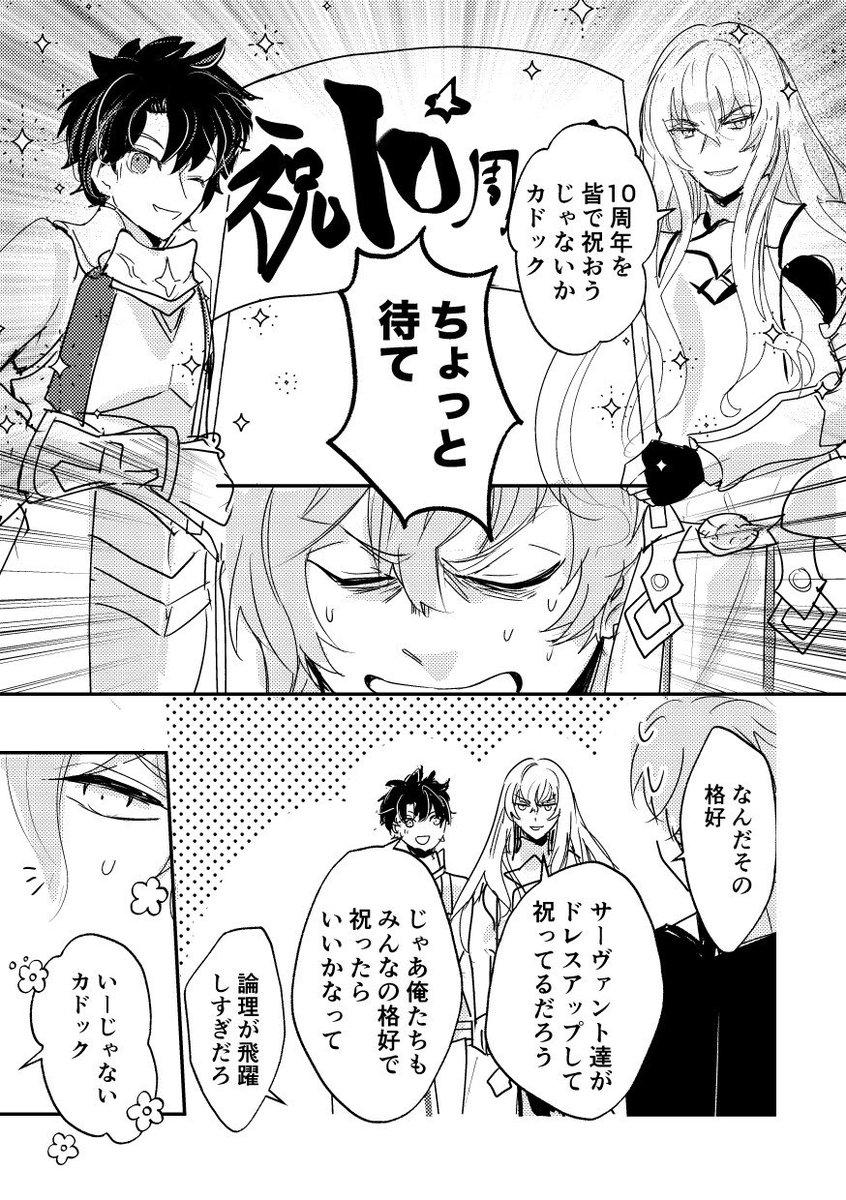 10周年を祝うクリプター漫画(1/2)
※みんないる謎時空のカルデアです
※色々ひどいのでなんでも許せる方向け
超遅刻しましたがなんとか終章までには間に合わせたかった 