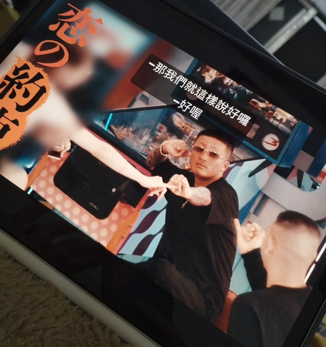 在看日本89談戀愛，真的好荒謬😍❔
一進來就開始打架，超好笑 https://t.co/YMjwkjRhDS