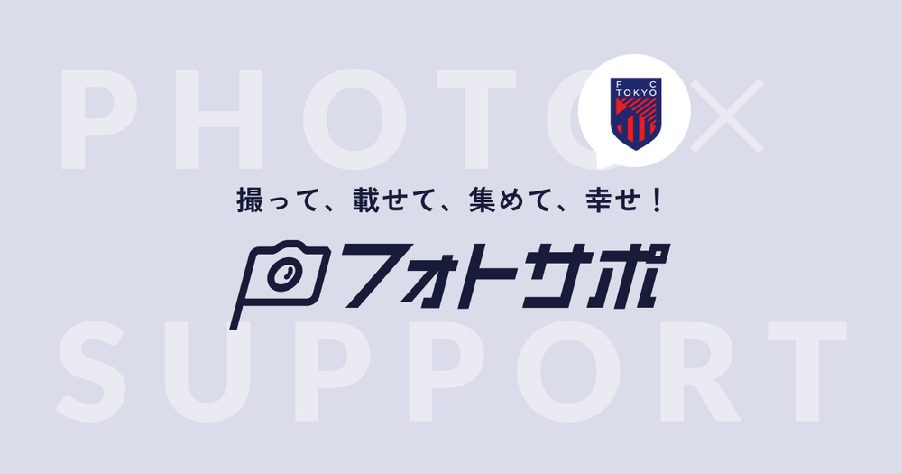 FC東京【公式】 #東京が熱狂 tweet media
