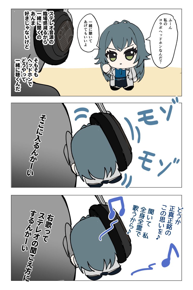 一緒に聴いてあげてもいいよ 
