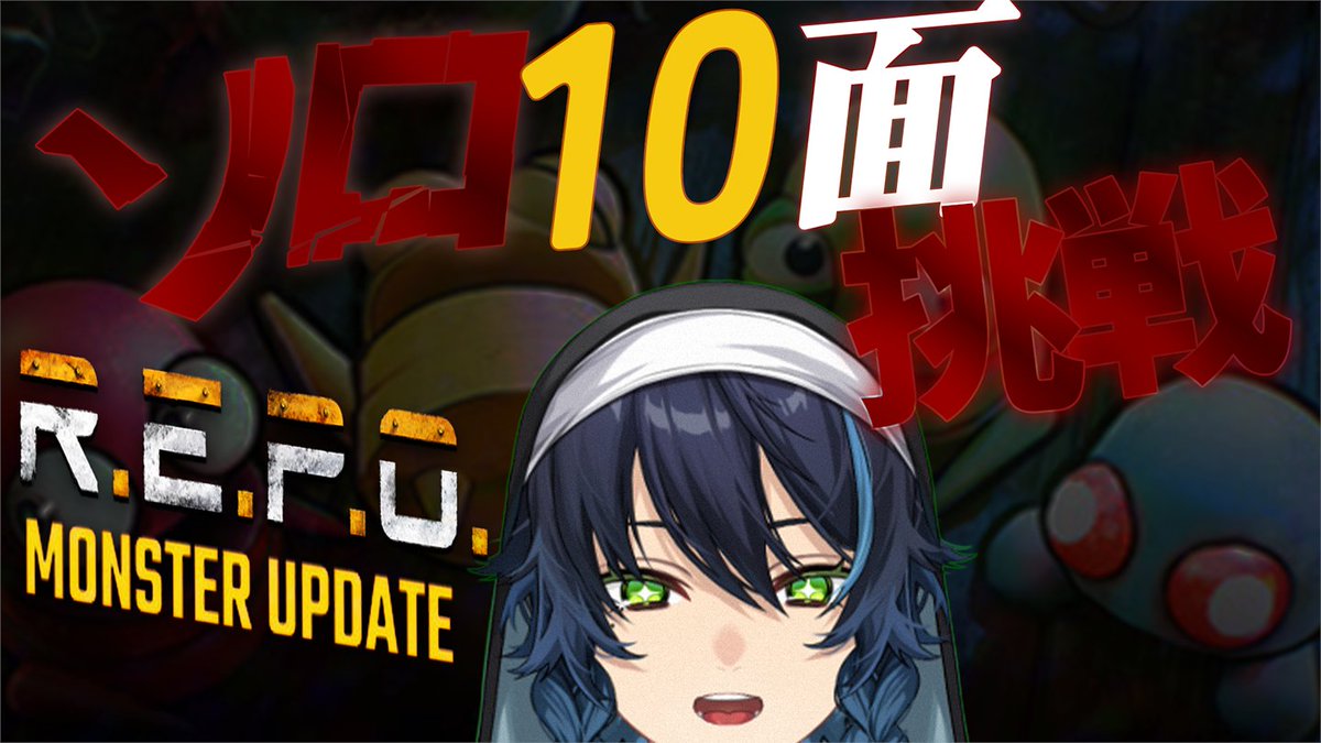 まいど！
本日の配信スケジュールを共有します🍬

12/18(木)  23:30～
シスター・ドラ  #REPO 配信
youtube.com/live/bcrDdw8JU…

よろしくお願いいたします🙏
#Vtuber #Vtuber推し探しにどうぞ #天玉興業