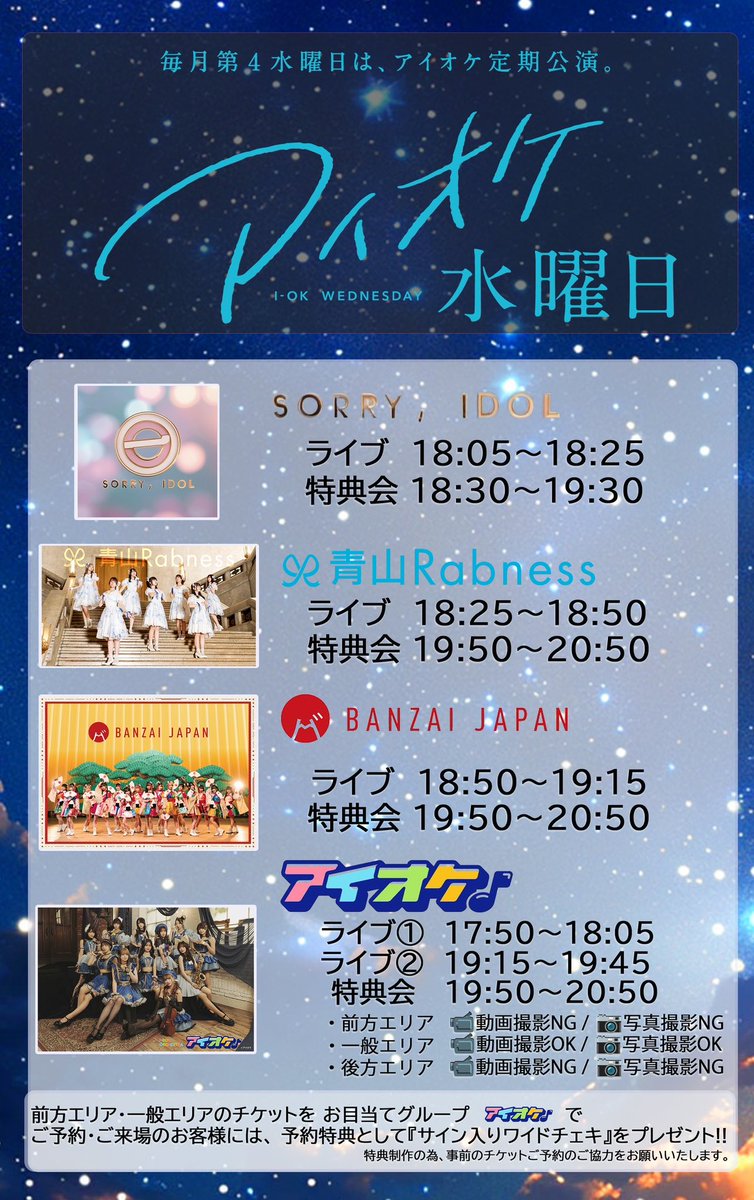 🌸#愛桜だより 🌸 2025年12月20日(土) 『アイオケ水曜日』 in 浅草