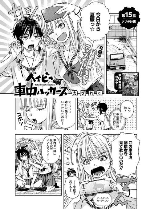 📢🐈‍⬛🐕🚗💨

ウルトラジャンプ1月号に
『ベイビー車中ハッカーズ』掲載されています!!
今回から夏服🫶☀️🐈‍⬛🐕🚗 