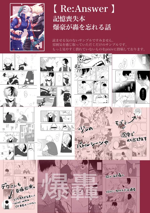 ③収録作品(1/2)
☑️Re:Answer…記憶喪失本
☑️勝手に死ぬな…🍰を迎えにいく話
☑️無配のバス弓 