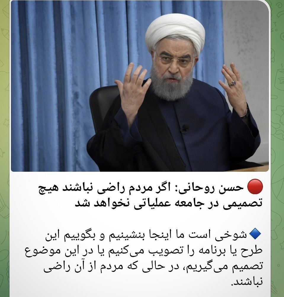 Mehrefarda's tweet photo. 🔵 نمونه‌اش #آبان۹۸ که عده‌ای در یک جا نشستند و طرحی را تصویب کردند که مردم از آن راضی نبودند

📌 مهر فردا
🆔 @MehreFarda https://t.co/9nVYPkXG6e