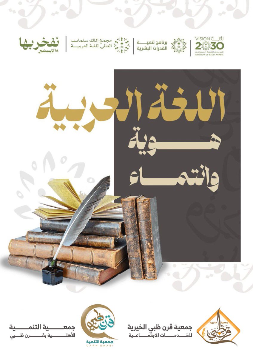 #اليوم_العالمي_للغة_العربية 
تعلموا العربية فانها تزيد في المروءة