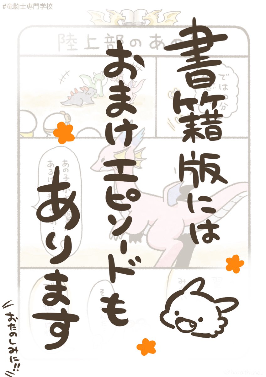 (10/10)完全描き下ろしエピソードを一部ちょい見せです🐉🌸 