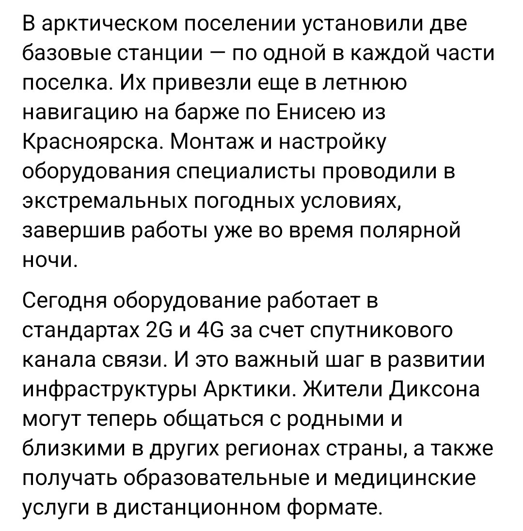 В России шёл 2025-й год...
В Красноярском крайе в посёлке городского типа Диксон, наконец, появилась сотовая связь. 🤦🏻‍♂️