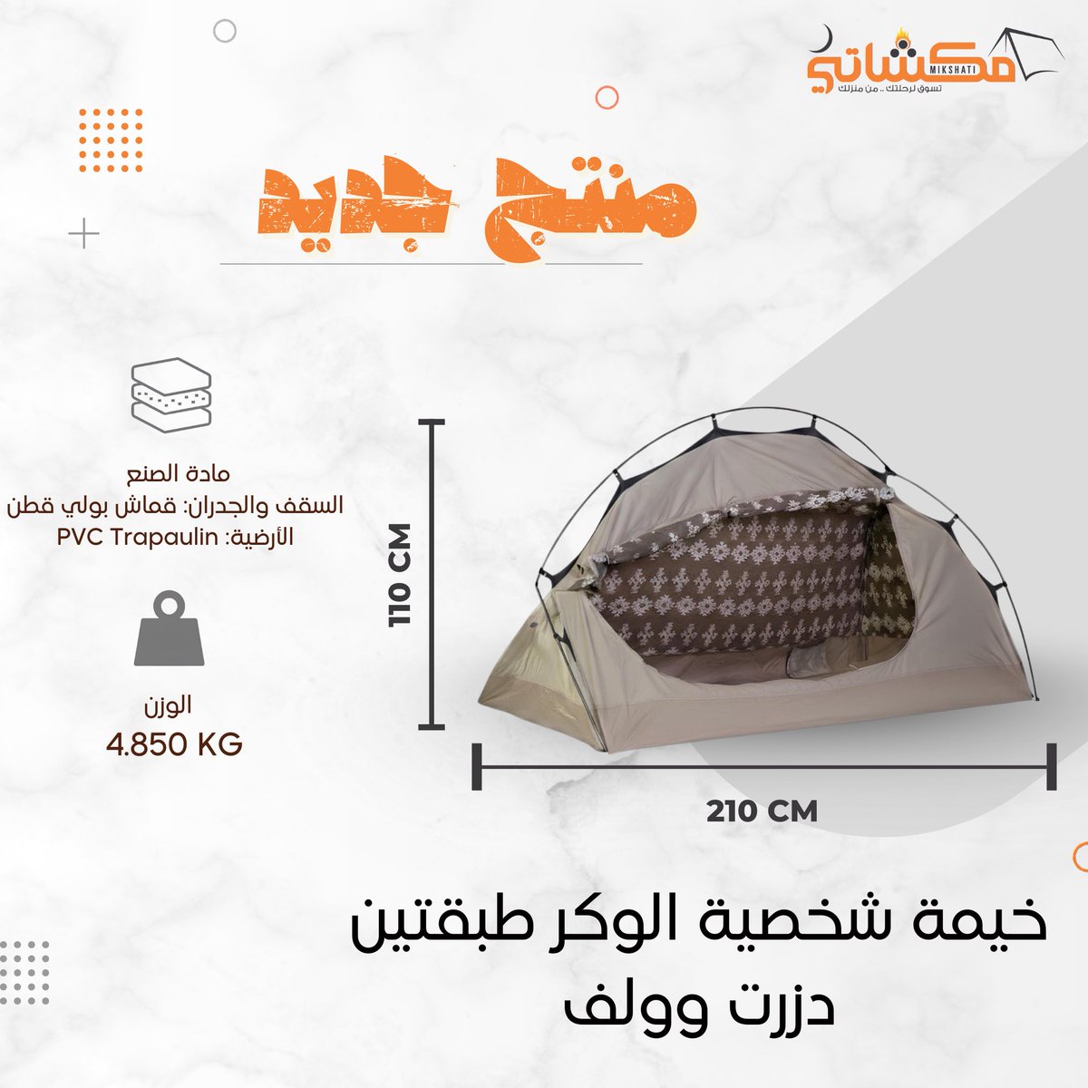 Mikshati's tweet photo. لطلب المنتج أو لمزيد من التفاصيل يرجى الإنتقال لمتجرنا الإلكتروني 
 https://t.co/Xn9p4aRn2v
أو التواصل عبر الواتساب 
966-55-9100-339+
 #مكشاتي
 #MIKSHATI
 #لوازم_رحلات
 #كشتة
 #بريدة
 #الرياض 
 #حائل 
 #المملكة_العربية_السعودية https://t.co/R4BdBbwzO1