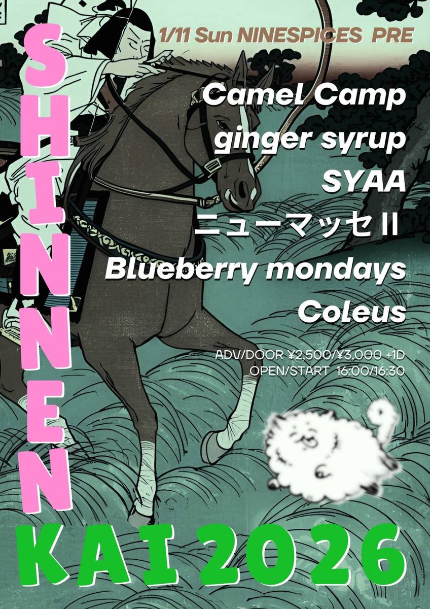 【🎍新・年・会のおしらせ🎍】

📅2025/1/11(日)
📍新宿NINE SPICES
🐉SHINNENKAI 2026
👺OPEN 16:00 /START 16:30
🎫 前売￥2,500/当日￥3,000 + 1D

🤝
Camel Camp <a href="/camelcamp_band/">Camel Camp</a>
ginger syrup <a href="/gingersyrup94/">ginger syrup</a>
ニューマッセⅡ <a href="/newmasse2/">ニューマッセII</a>
Blueberry mondays @blueberry_mon
Coleus  <a href="/ColeusUnit/">Coleus</a>