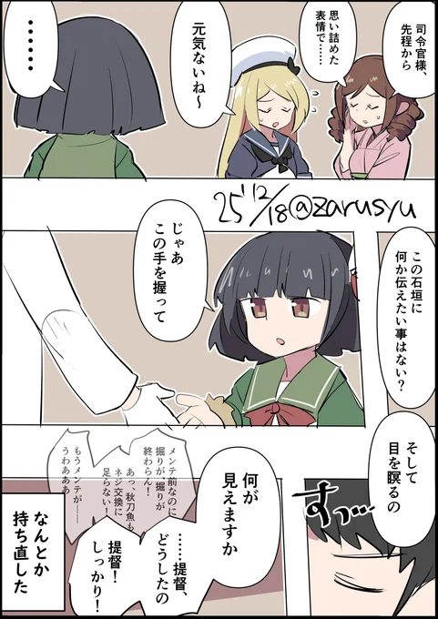 うっ、頭が……!

春風、ジャーヴィス、石垣
#艦これ版深夜の真剣お絵描き60分一本勝負 
#艦これ版真剣お絵描き60分一本勝負_20251218 