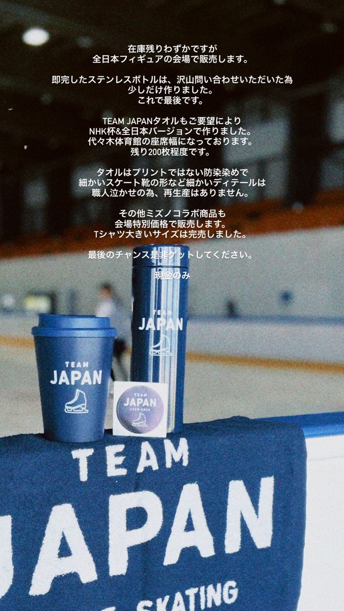 選手のみんながんばれー🫶🏻⛸️
#全日本フィギュアスケート選手権2025
#全日本フィギュア2025

売上は選手が日々使用する設備や備品のために活用します。※wi-fiには使いません。