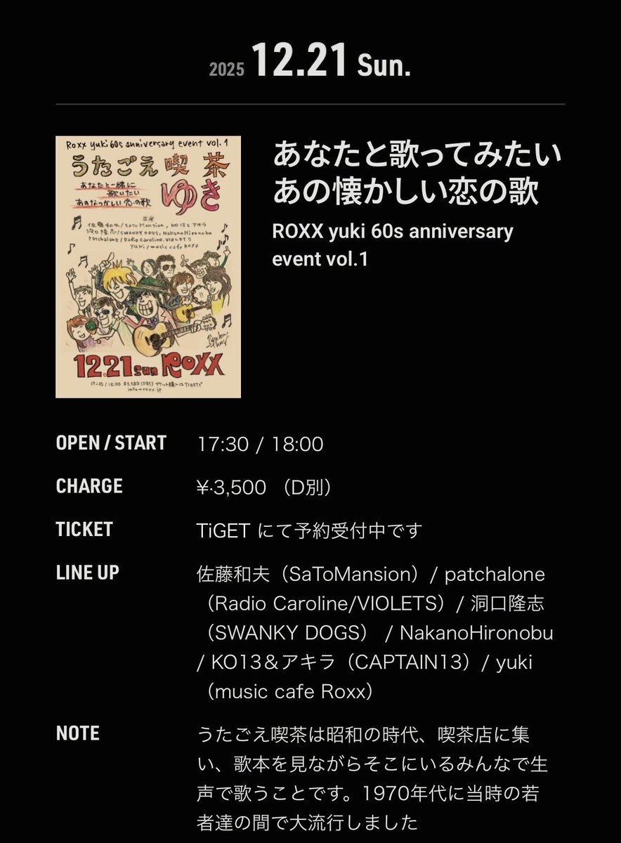 しつこいですが、12/21日曜日はこちら！笑
贅沢なメンツでなかなかレアな弾き語りお楽しみください♪