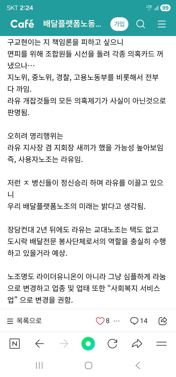 너무 열이 받아 이렇게 글을 올립니다
저를 아시거나 저를 들어봤거나 저에게 힘이 되어 주실수있는 동지들 리트윗부탁드립니다
제가 라이더유니온 안에서도 가장 사랑하는 라눔을 이놈들은 이렇게 얘기하네요
도가 지나쳐도 너무 지나치네요
부탁드립니다 나의 동지들이여