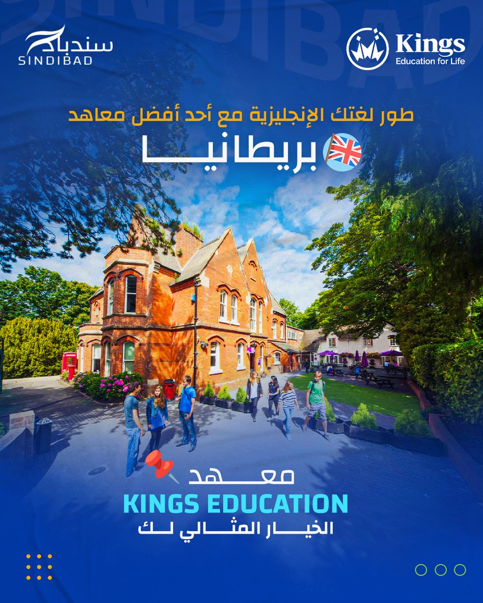 SindibadSA's tweet photo. 📘 طور لغتك في بيئة دراسية متكاملة.

في Kings Bournemouth تتعلّم بطريقة تفاعلية وتعيش التجربة البريطانية بكل تفاصيلها 🇬🇧

✈ احجز عرضك الآن مع السندباد وابدأ رحلتك بثقة.

#دراسة_اللغة #السندباد #KingsEducation #Bournemouth #اللغة_الإنجليزية https://t.co/svRykb75Hk