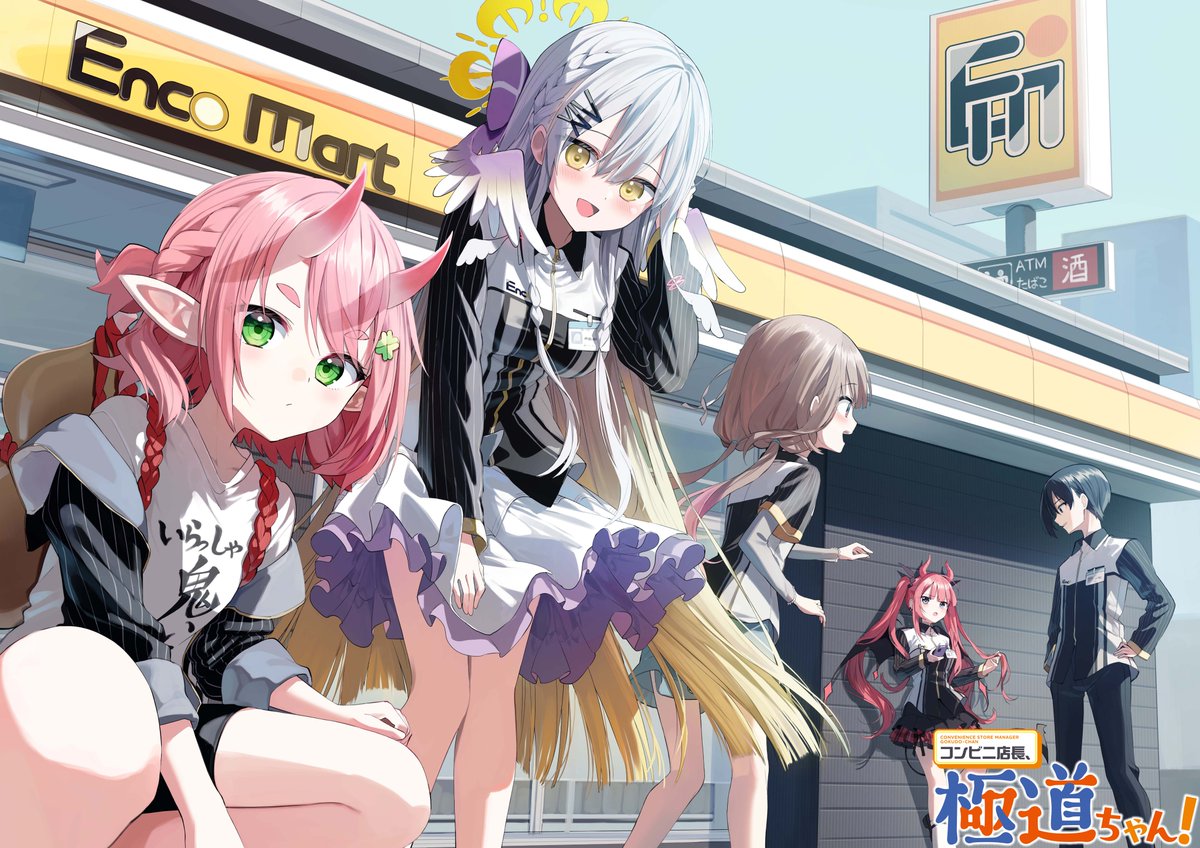 12月25日発売🌸 『コンビニ店長、極道ちゃん！』 ぺんたごん先生のキー