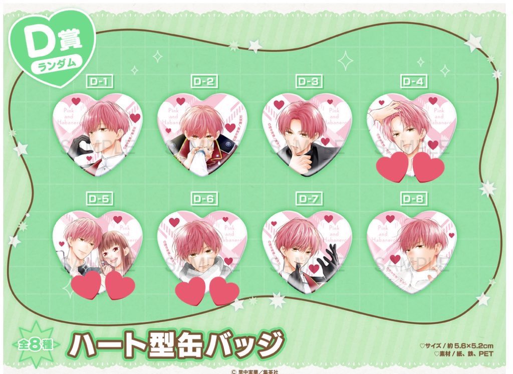 ピンクとハバネロ くじメイト A賞 E賞 黒瀬慧 セット ピンクと