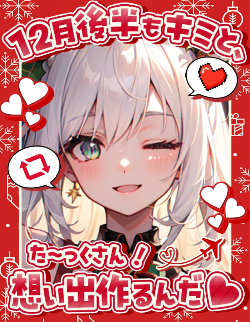 おはやっくぅ～❣🥢🐼 12月後半もたくさん… 今年最後まで、いっぱい