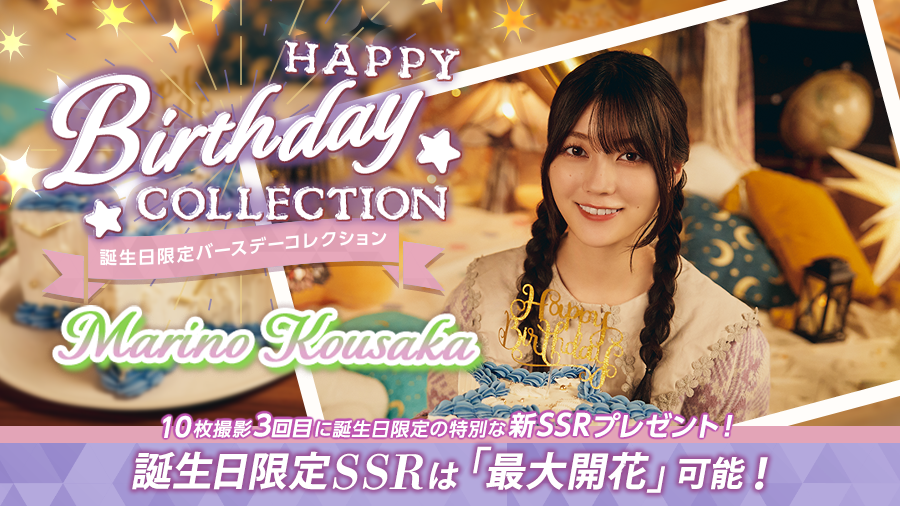 櫻坂46 幸阪茉里乃　ユニエア　New Year エールランキング　景品 𝐒.𝐭𝐞𝐥𝐥𝐞𝐫 𝐂𝐨𝐥𝐥𝐞𝐜𝐭𝐢𝐨𝐧 ﾟ