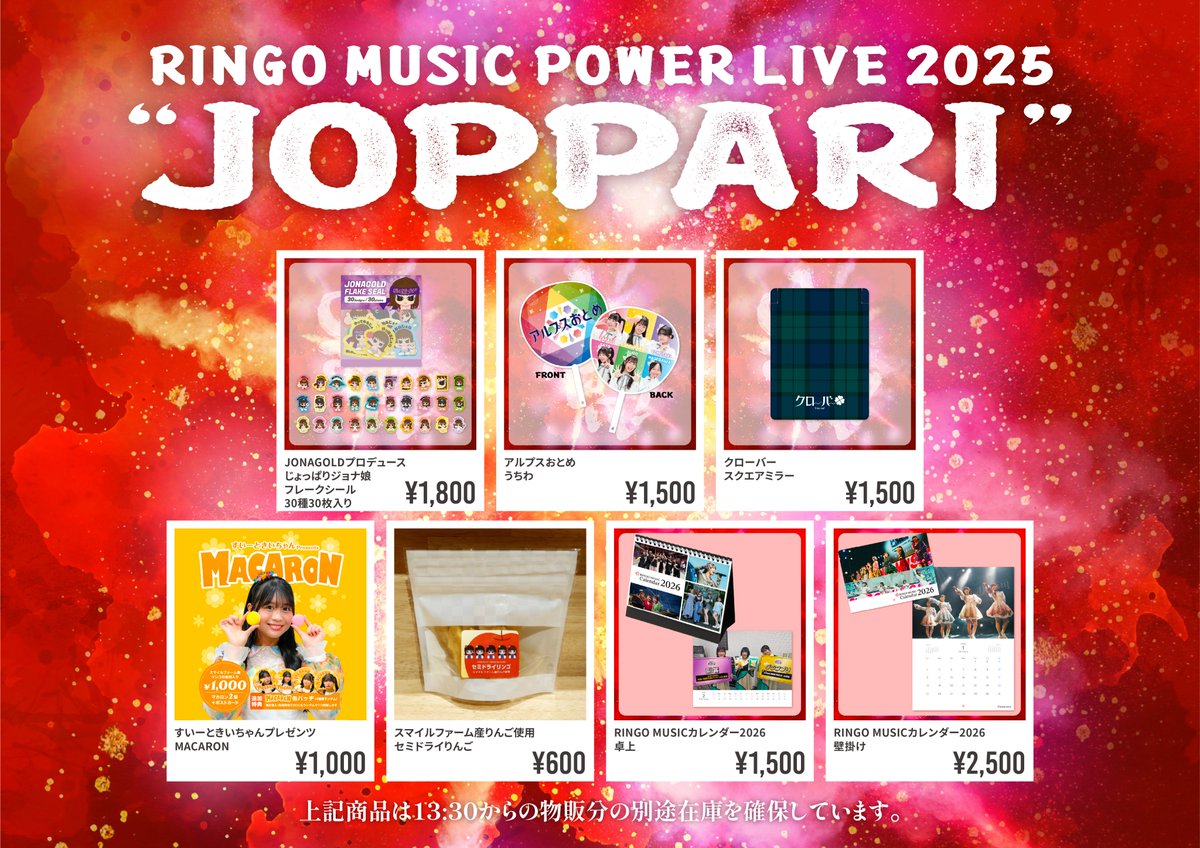 POWER LIVE 2005 当日12/21の物販情報🛒 ▶︎場所 弘前市民会館 大会議