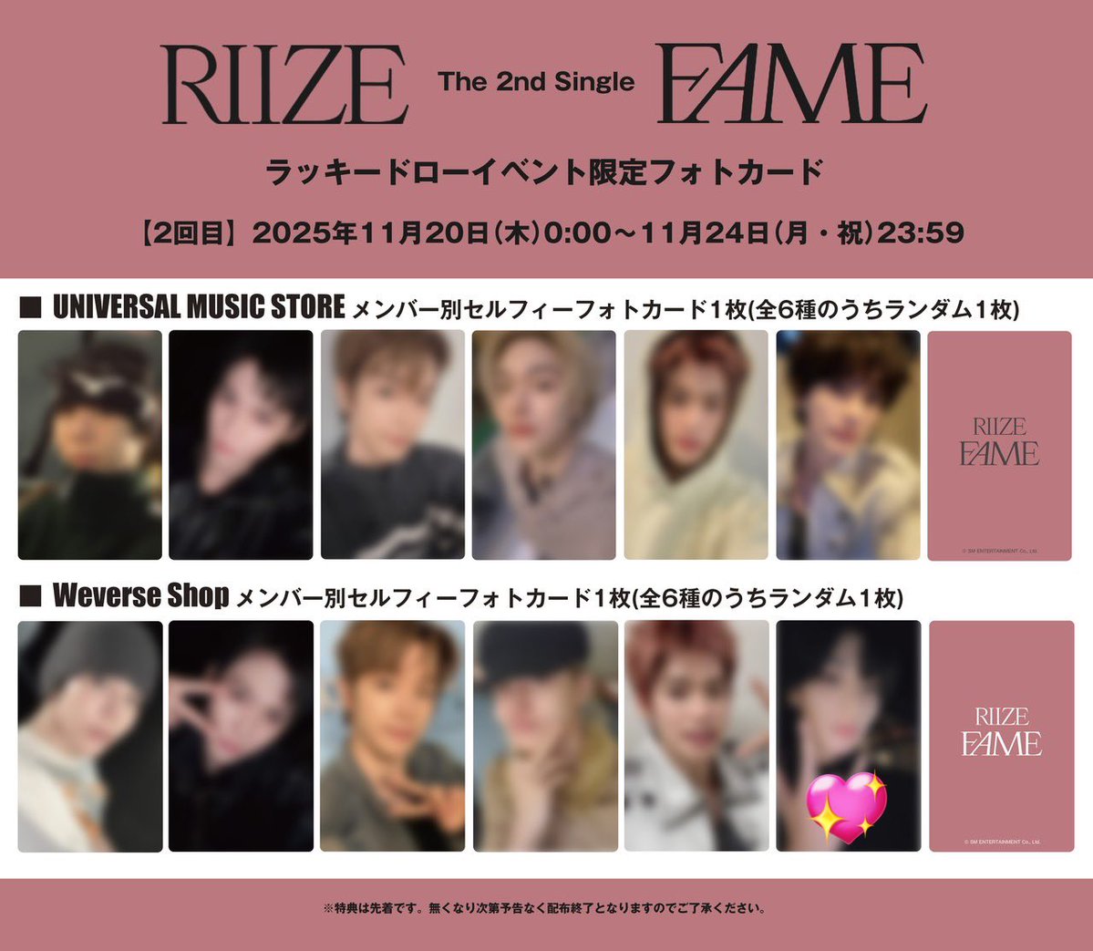 RIIZE Fame ユニバ ラキドロ トレカ 交換 譲: ショウタロウ ウンソク