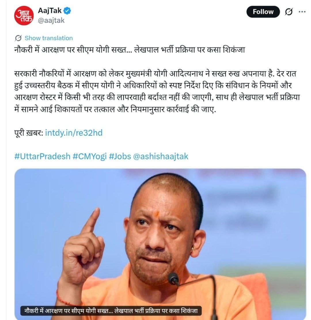 ऐसे अधिकारियों पर कार्रवाई होनी चाहिए  जिन ओबीसी का चयन पिछली वैकेंसी में अनारक्षित पर हुआ है जब तक वह कैंडिडेट रिटायर न हो जाए उनको अनारक्षित मे गिना जाना चाहिए जो पिछड़े अनारक्षित में नौकरी पायें थे उन्हें ओबीसी में ही गिना जा रहा है <a href="/myogiadityanath/">Yogi Adityanath</a> <a href="/myogioffice/">Yogi Adityanath Office</a> <a href="/swatantrabjp/">Swatantra Dev Singh</a>