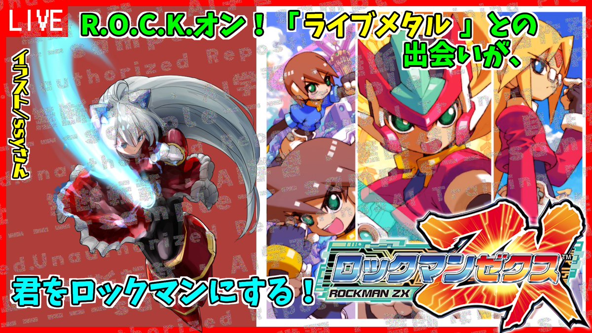 今夜21時からฅ(ỏ∀ỏ)ฅ
ロックマンゼクスで遊びます
ニンテンドーDSで発売されたインティ・クリエイツが作った新しいロックマンシリーズです
アンケート通り女の子主人公(エール)を使います
前回からの続きです
良かったら見に来てね✨
#ロックマンゼクス 
#個人Vtuber
youtube.com/live/bvn5CS0pP…