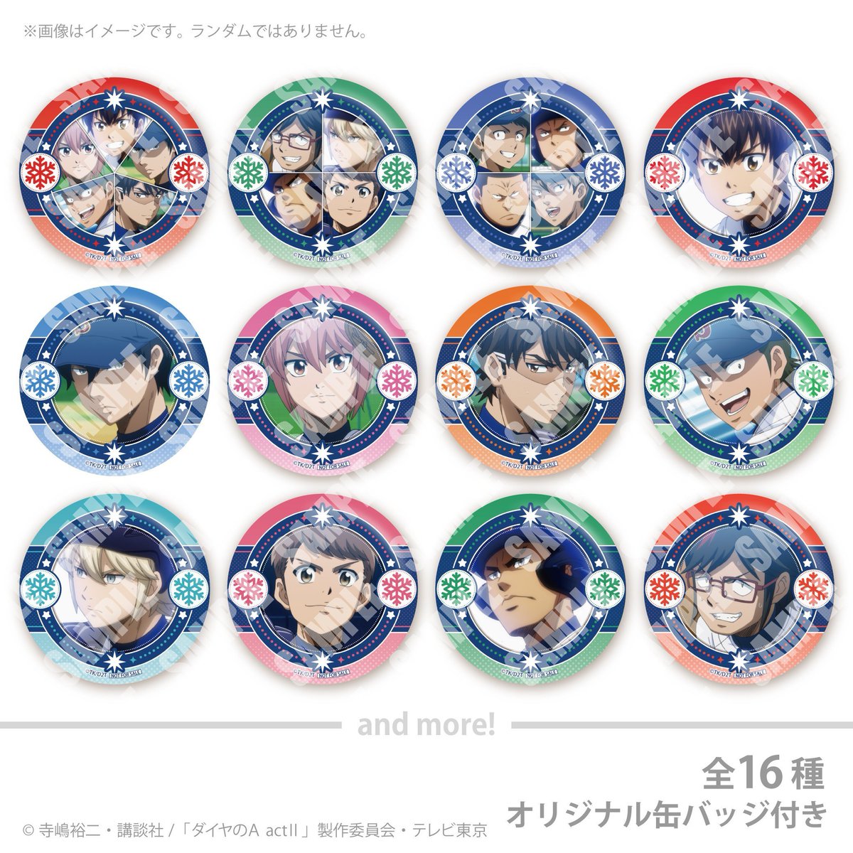 ダイヤのA 新作グッズ速報 (@dace_goods) / Posts / X