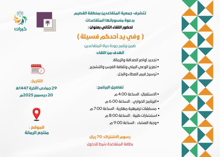 جمعية المتقاعدين بالقصيم (@gmqseem) on Twitter photo 