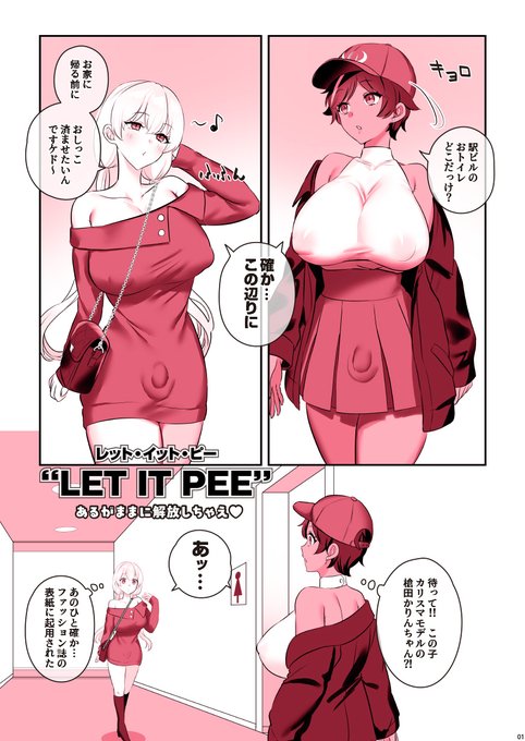 駅ビルの女子トイレでバッタリ遭遇したカリスマふたなりモデルと高身長スレンダーふたなり美人。お互い用を足す相手が気になってチラチラ股間に視線を送るが。 「さっきからガン見されてる気がするけど、勘違いだよね?」