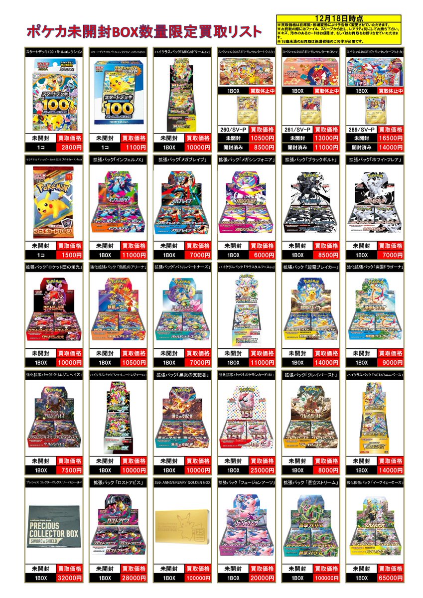 12/18 ポケカ買取情報 #スタートデッキ100 バトルコレクション ￥2800