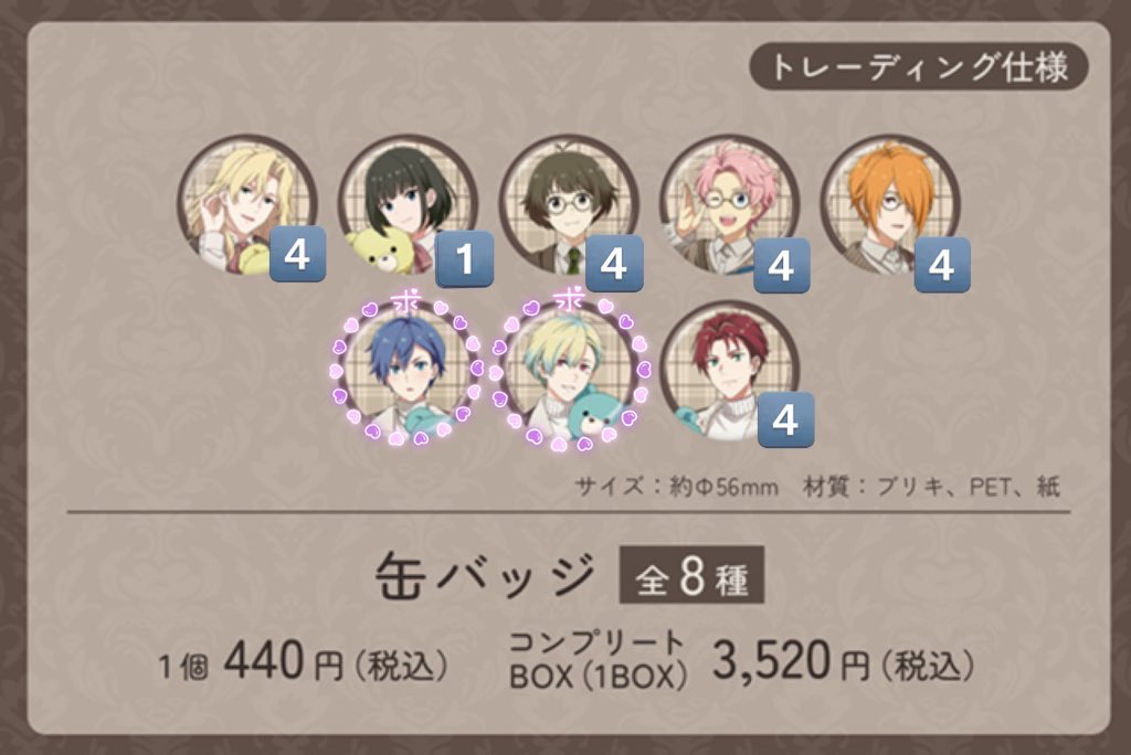 現在の残 引き続き、缶バッジは交換のみ、クリアカードは譲渡のみに