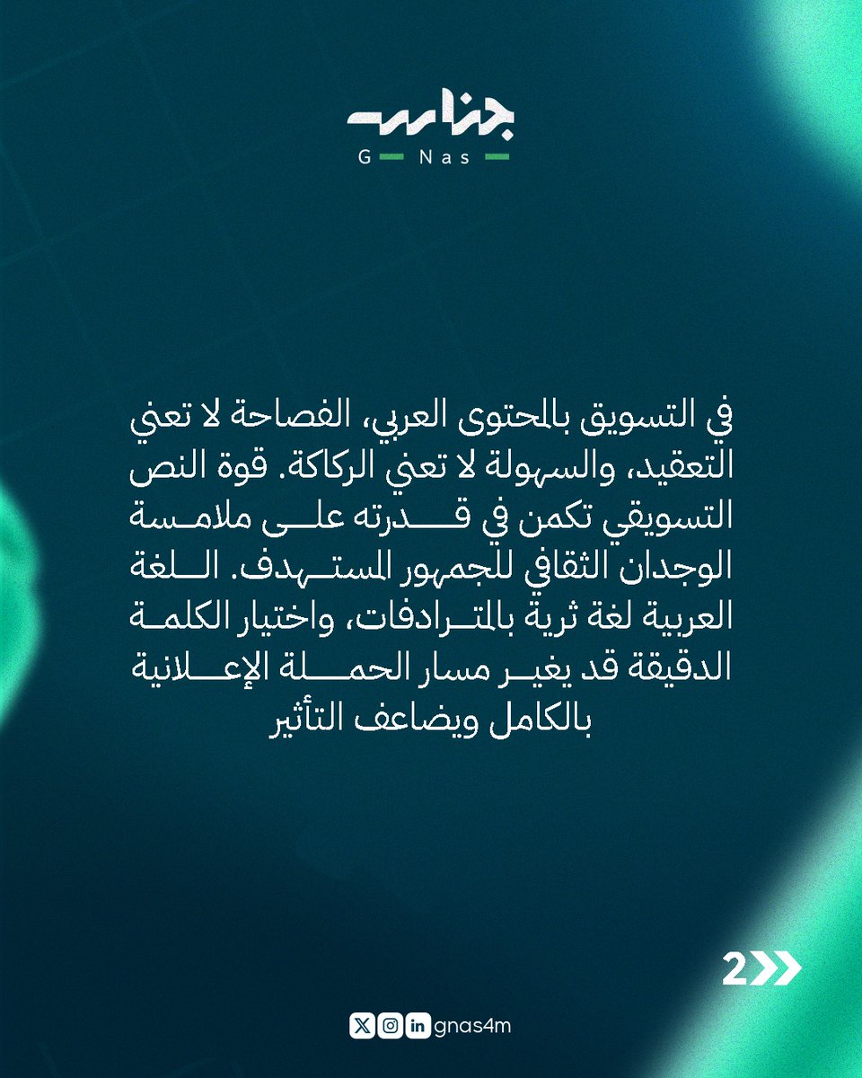 Gnas4m's tweet photo. #اليوم_العالمي_للغة_العربية 
#اليوم_العالمي_للغة_العربية_١٨_ديسمبر 
#لغتنا_هويتنا
#قوة_الكلمة
#صناعة_المعنى https://t.co/4zDzhMsb4G
