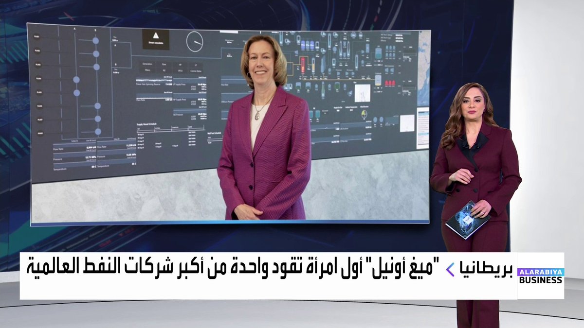 "ميغ أونيل" أول سيدة تتولى رئاسة شركة التي تعتبر واحدة من أكبر شركات النفط الخمس عالمياً _Business 