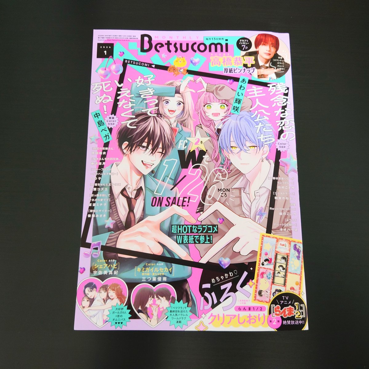 庭のこころさん<a href="/0522niwanoco/">庭のこころ</a>の
「流星reberberation」 第4話が掲載されている ＃ベツコミ1月号 発売中です👀

いやー良かったですね😭
ぜひ皆様も結末を見届けてください✨
そして素敵な作品をありがとうございました！次回作も楽しみにしております🙇