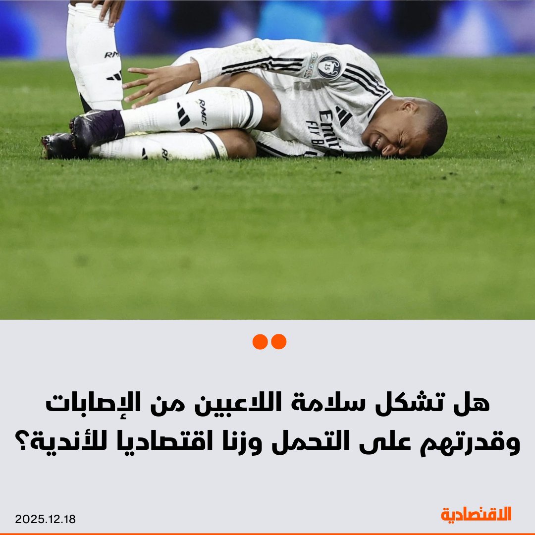 فيما بلغت تكلفة الإصابات في الدوريات الـ5 الكبرى في أوروبا أكثر من 3.4 مليار يورو خلال 5 أعوام، أصبحت اللياقة البدنية العالية للاعبين ضمانة مالية مهمة للأندية، لا سيما مع ارتفاع الرواتب، وفقا لأحدث دراسة لمرصد CIES لكرة القدم. تم تصنيف اللاعبين حسب الدقائق التي لعبوها في أنديتهم وعلى المستوى الدولي خلال العام الماضي. n6o6n 