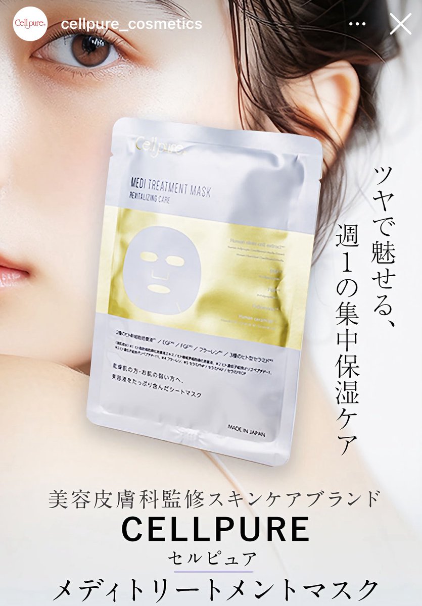 tokyoginzaskin's tweet image. 🎁東京銀座スキンケアクリニック監修🎁

item.rakuten.co.jp/cellpure-cosme…

ヒト幹細胞培養液2種類配合の、
プレミアムフェイスマスク‼️をお試し価格50%OFFで。

#ヒト幹細胞パック
#ヒト幹細胞マスク
#皮膚科　#美容皮膚科
#ヒト幹細胞　#アンチエイジング
#セルピュア　#cellpure  
#セラミド