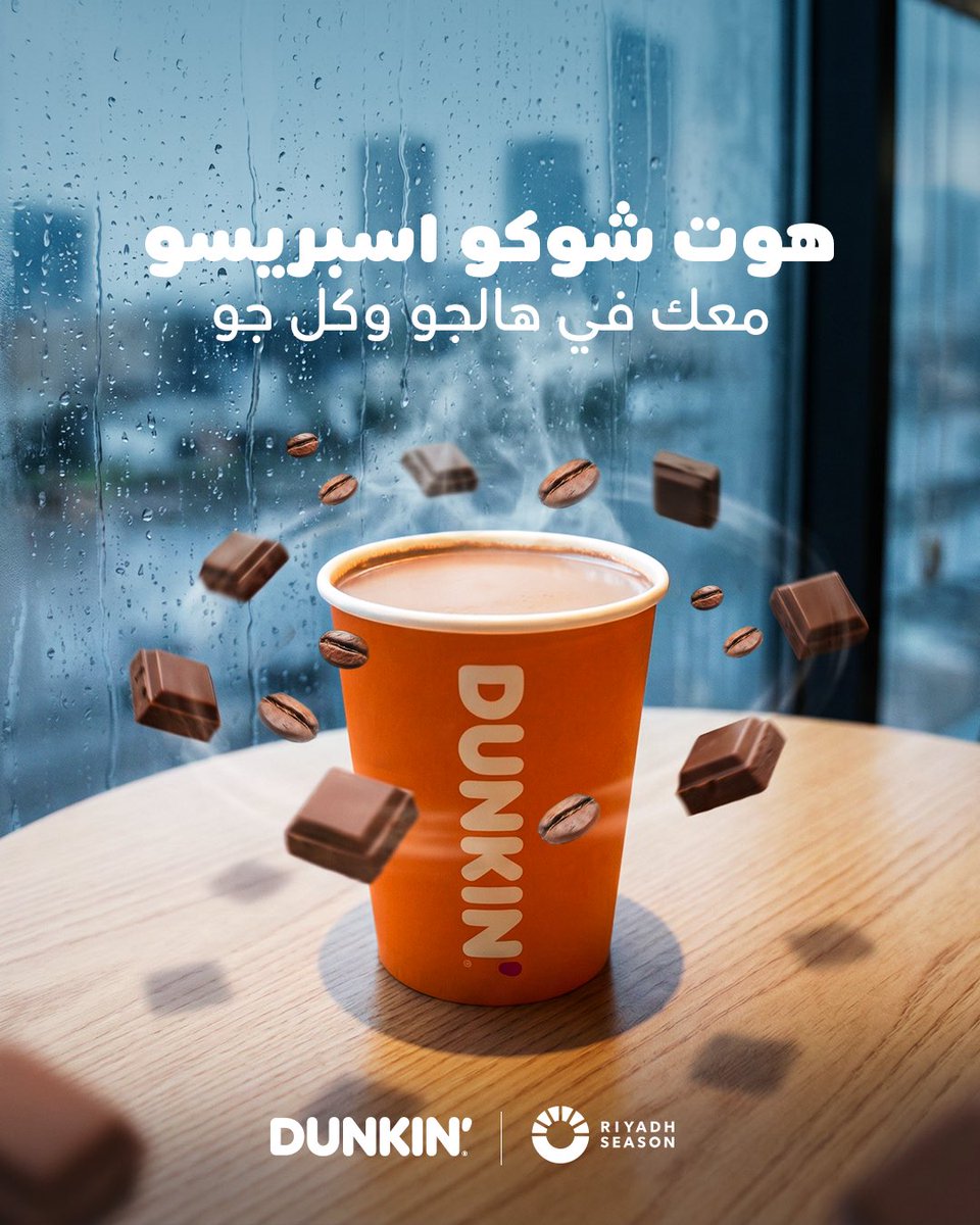 DunkinDonutsKSA's tweet image. حي الشتاء وحي ما جابه 🎶
لا يطق المطر بدون هوت شوكو اسبريسو في يدّك 🧡☔️