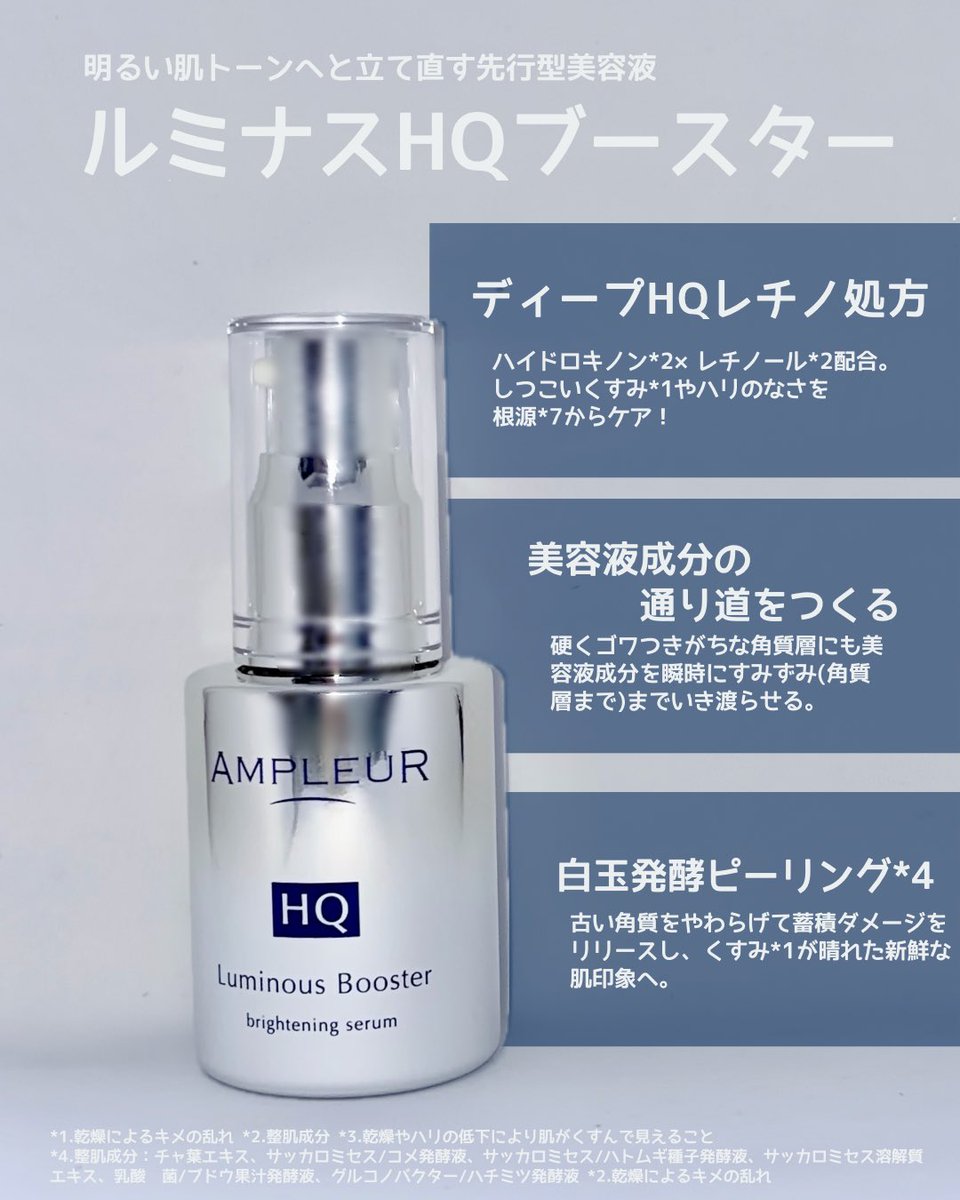 アンプルール ルミナスHQブースター 洗顔の後に使う先行型美容液