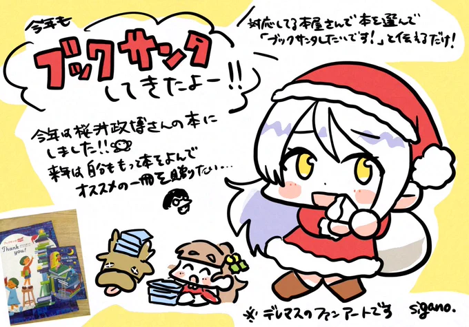 今年も滑り込み!誰かの一冊として喜んでもらえたらいいな!
 #ブックサンタ 