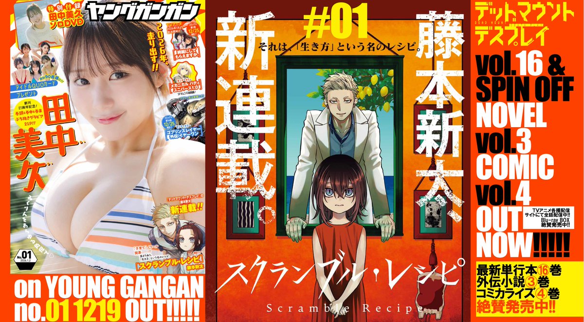 デッドマウント・デスプレイ」公式 (@solitaire_tv) / Posts / X