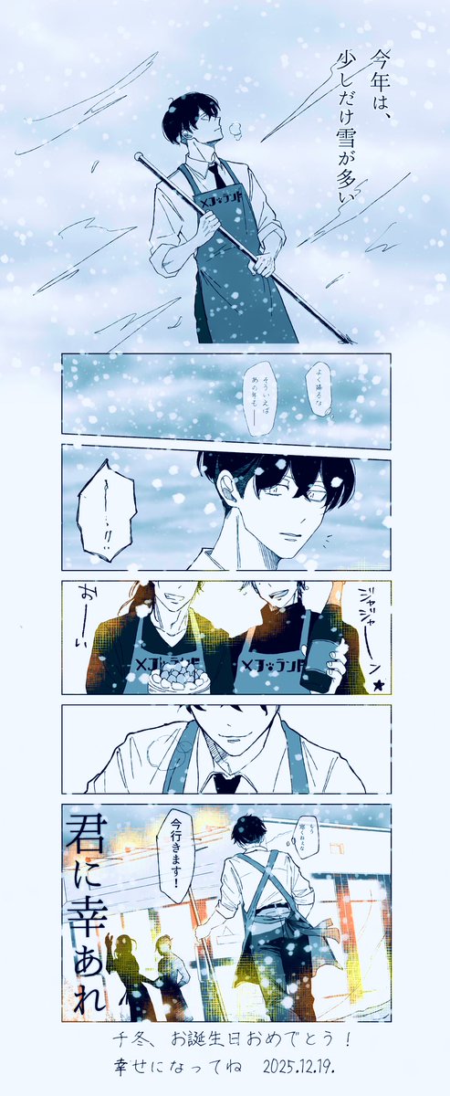 どの世界線でも
しあわせでいてね❄️🐈‍⬛
・❄️記憶あり
・最終軸
・カプ要素無し
#松野千冬生誕祭2025
#松野千冬誕生祭2025