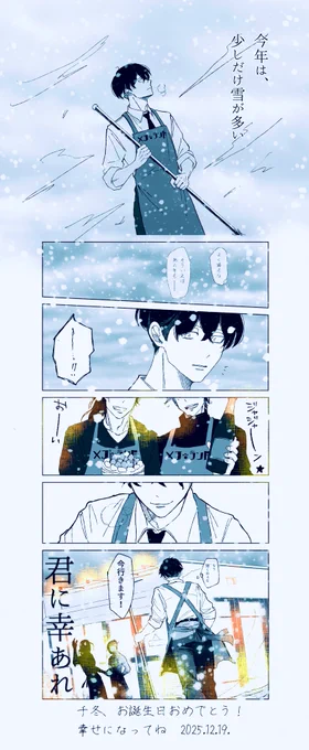 どの世界線でも
しあわせでいてね❄️🐈‍⬛
・❄️記憶あり
・最終軸
・カプ要素無し
#松野千冬生誕祭2025
#松野千冬誕生祭2025 