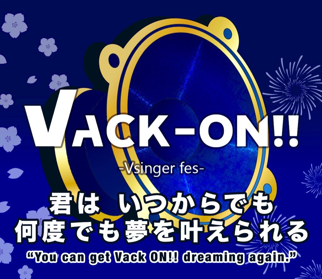 vack_on's tweet photo. 【 #VackON!! vol.10公募開始】
2周年記念のvol.9に続き
2026.5月に10回記念開催となるvol.10の公募をいたします🔊
※都内有名会場開催

・自薦他薦可
・只今~12/29 23:59まで
・お1人あたり1投稿(複数名可)

沢山の御応募お待ちしております！！

《引用元vol.9も🎫好評発売中です》 https://t.co/4gcK7b6TqQ
