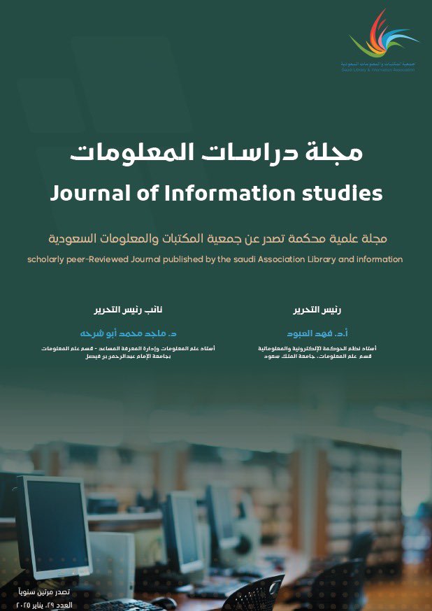 جمعية المكتبات والمعلومات السعودية (SLIA) tweet media
