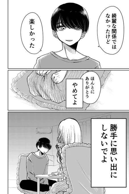 正しくない女の子の話(5/5) 