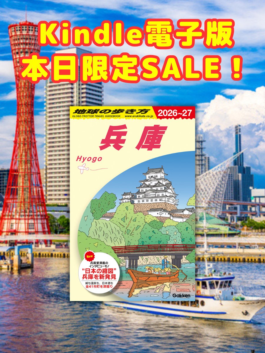 📢本日 12/19 限定‼️ Kindle 日替わりセール実施中📖 ＼ 『地球の歩き