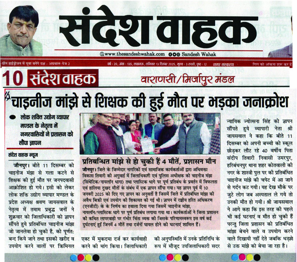 Vikastiwarijnp's tweet image. खूनी डोर और कीलर मांझा ना जाने कितनी जिंदगियां छीन चुका है। हमारा संघर्ष धरातल पर इन मांझा के विरुद्ध कार्रवाई होने तक जारी रहेगा।
#ban #syntheticmanjha #nylonthread #threadcoated #syntheticsubstances #manjha #jaunpur #Jaunpurpolice #UPPolice #VikasTiwariJaunpur #Muftiganj