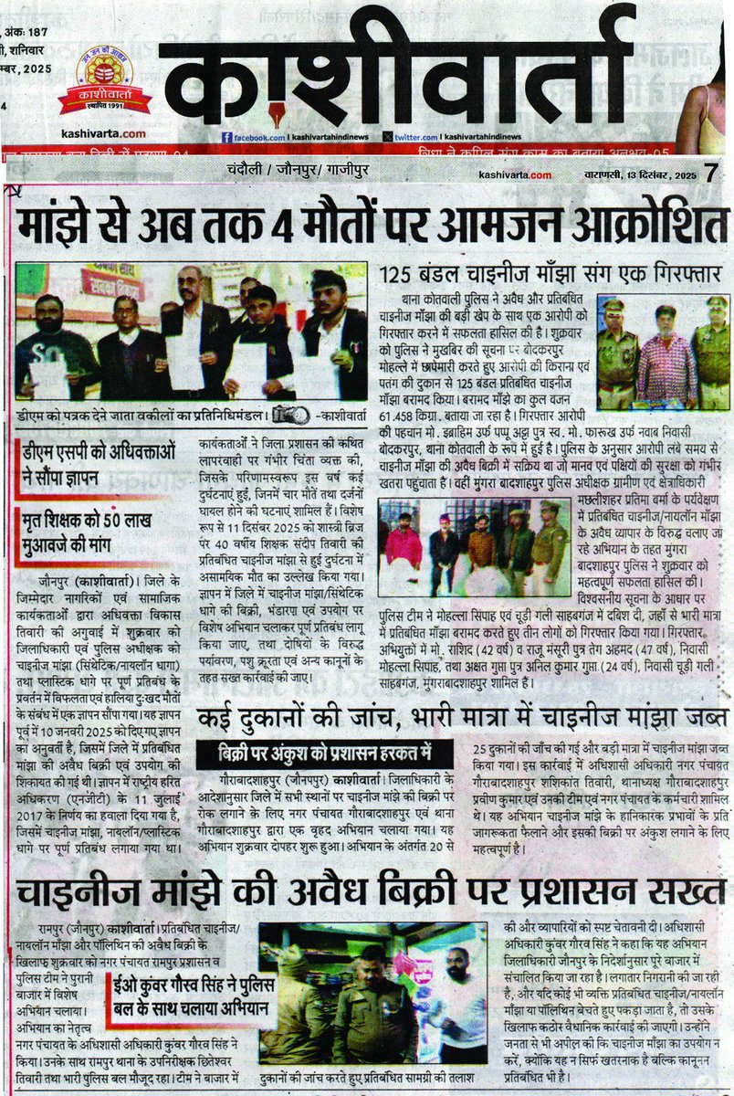 Vikastiwarijnp's tweet image. खूनी डोर और कीलर मांझा ना जाने कितनी जिंदगियां छीन चुका है। हमारा संघर्ष धरातल पर इन मांझा के विरुद्ध कार्रवाई होने तक जारी रहेगा।
#ban #syntheticmanjha #nylonthread #threadcoated #syntheticsubstances #manjha #jaunpur #Jaunpurpolice #UPPolice #VikasTiwariJaunpur #Muftiganj