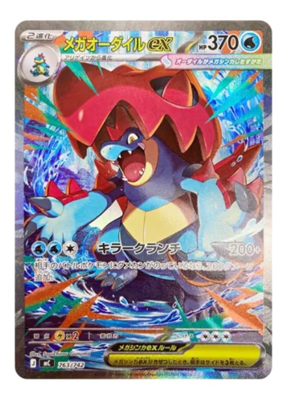 情報公開】スタートデッキ100収録 リーリエのピッピex SAR メガ